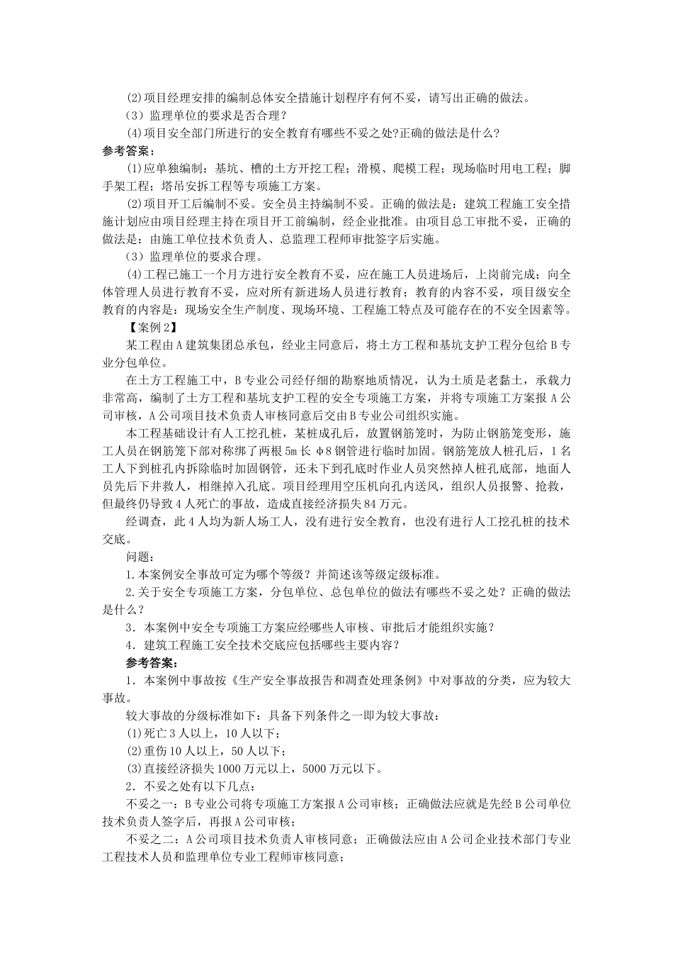 一级建造师建筑工程管理与实务讲义_第3页