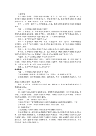 一级建造师建筑工程管理与实务讲义
