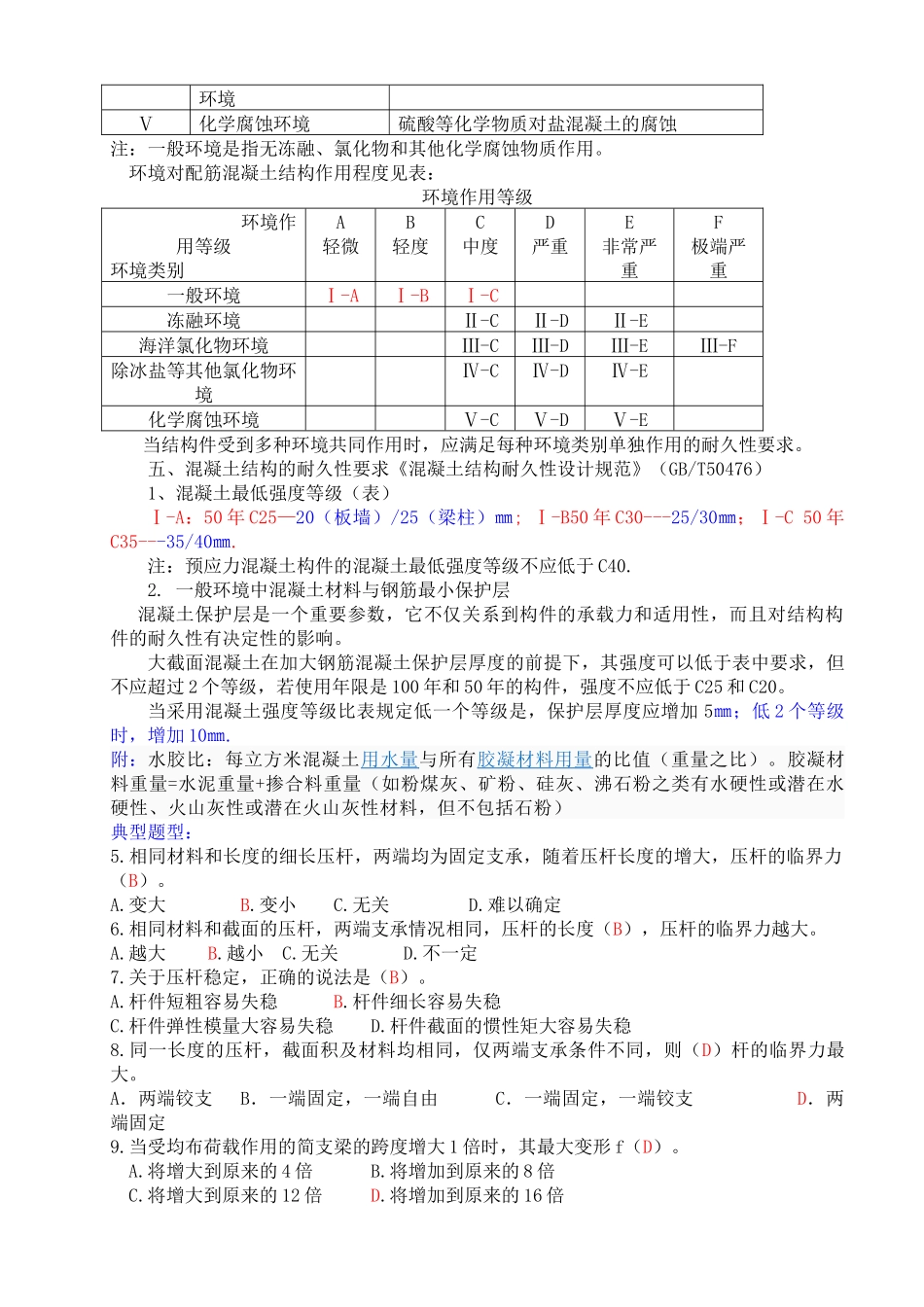 一级建造师建筑工程实务总结记忆要点_第3页