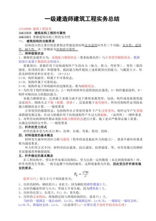 一级建造师建筑工程实务总结记忆要点