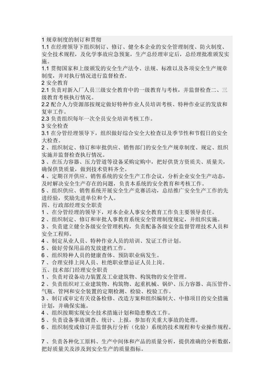 企业矿山公司规章制度_第1页