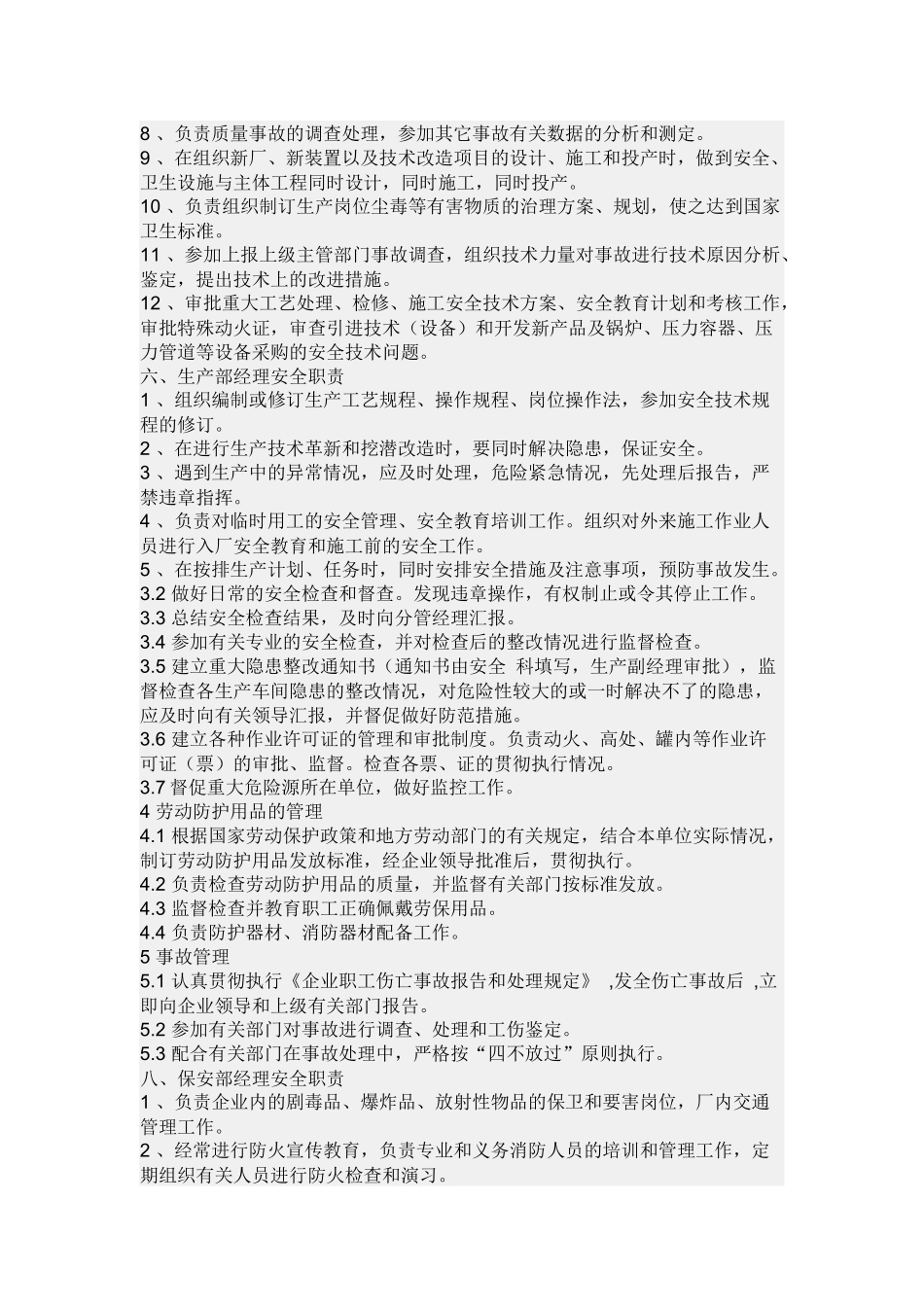 企业矿山公司规章制度_第2页
