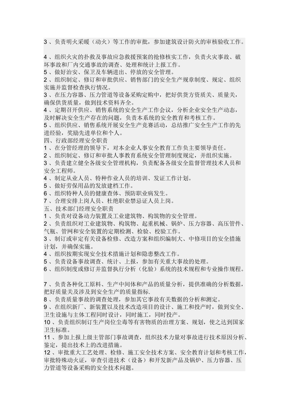 企业矿山公司规章制度_第3页