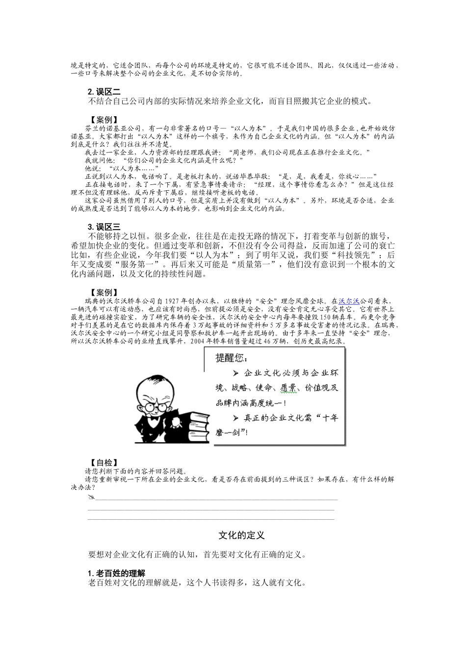 企业文化建设讲解讲义_第2页