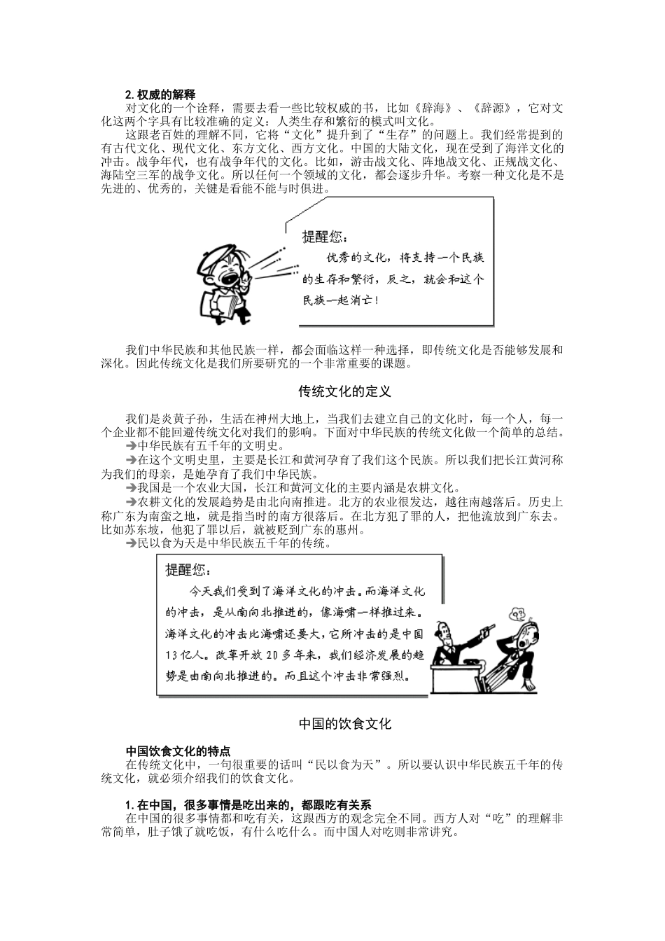 企业文化建设讲解讲义_第3页