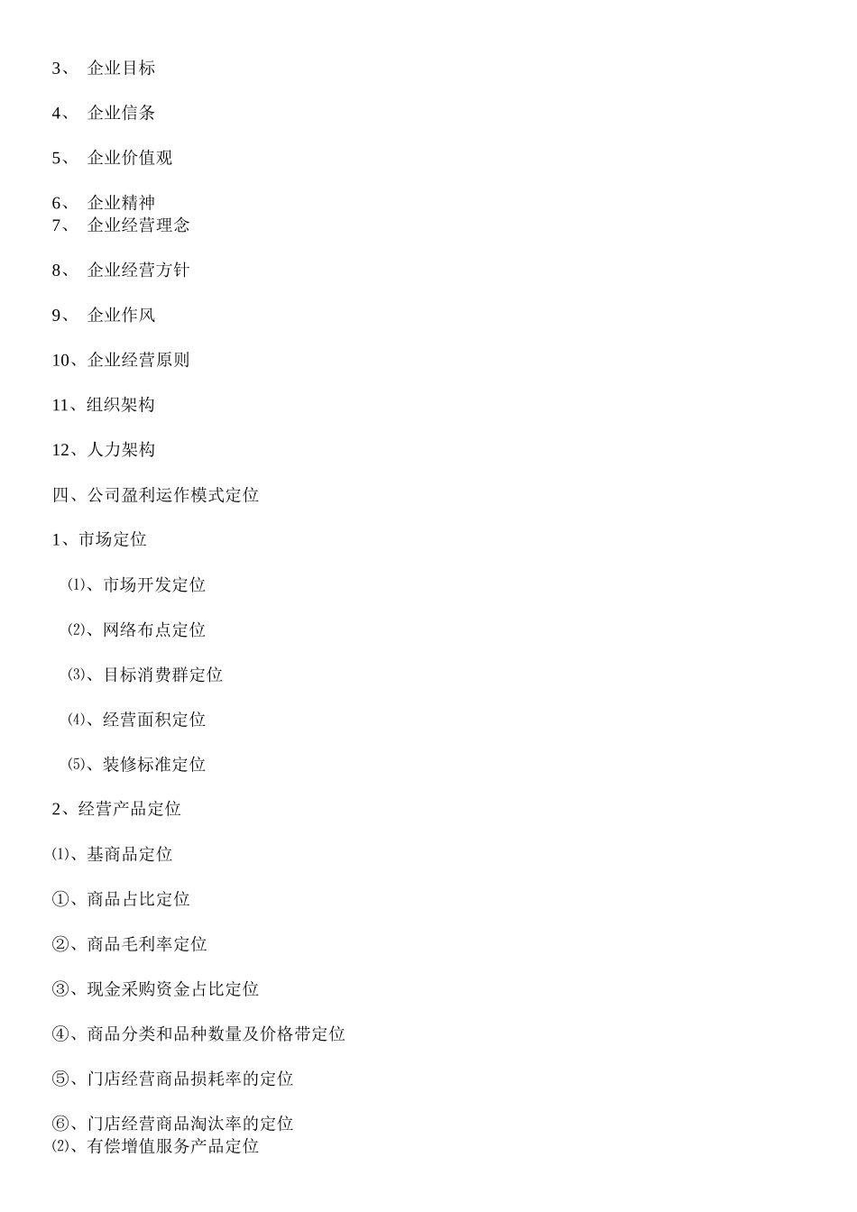 万纵商业计划书_第2页