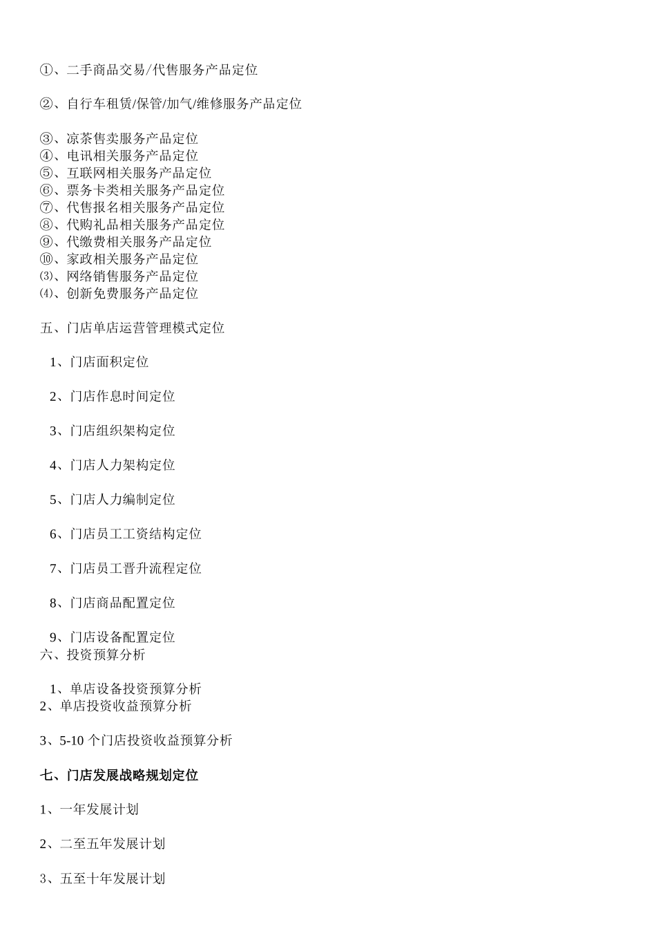 万纵商业计划书_第3页