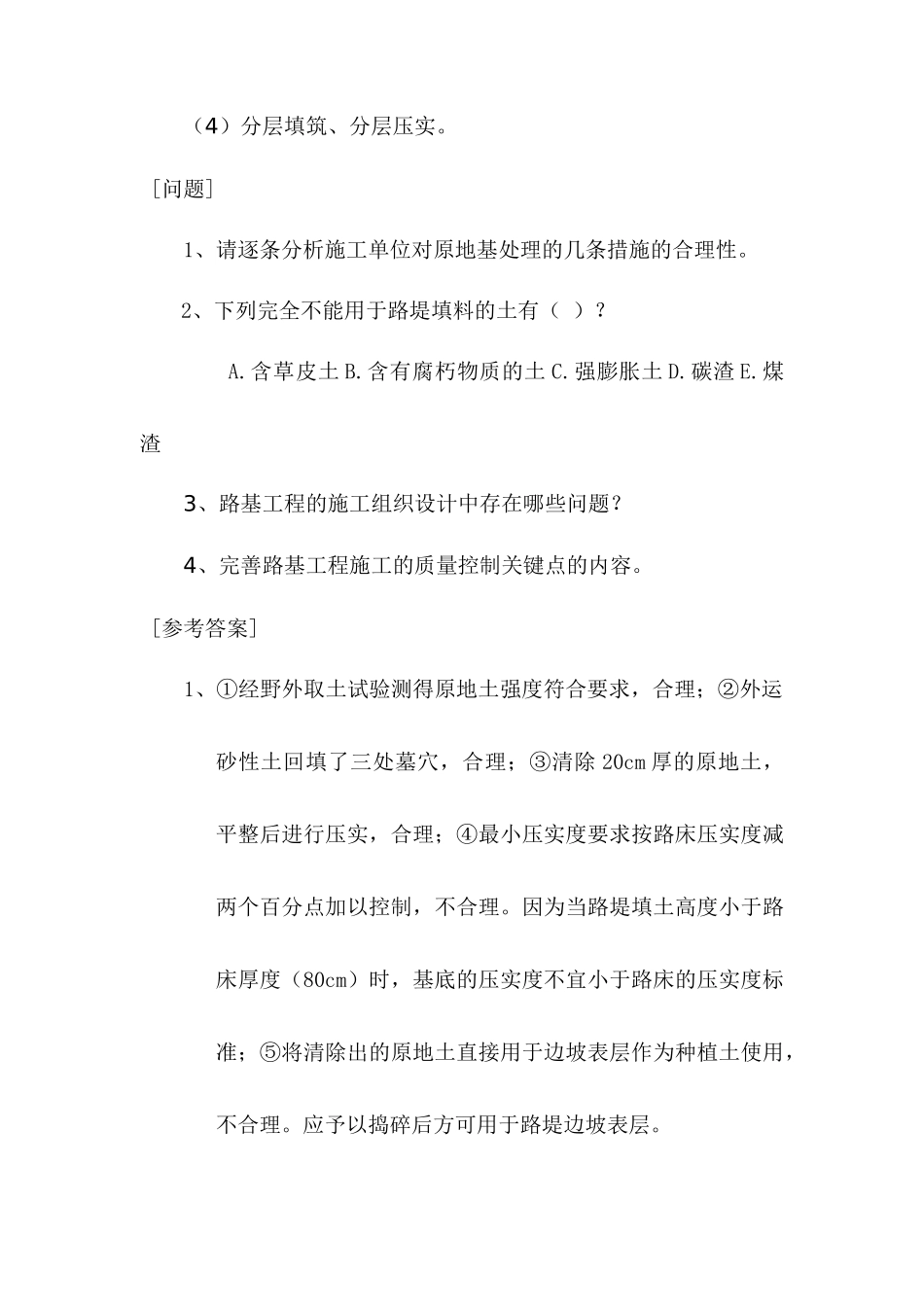一级建造师实务案例分析(公路工程)_第2页