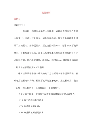 一级建造师实务案例分析(公路工程)