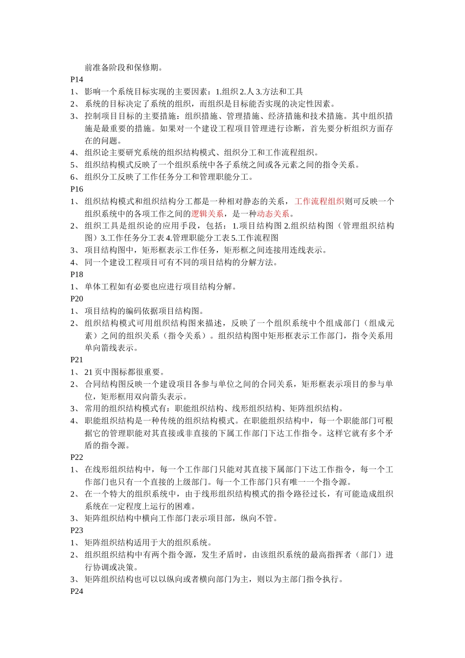一级建造师项目管理精华资料_第2页