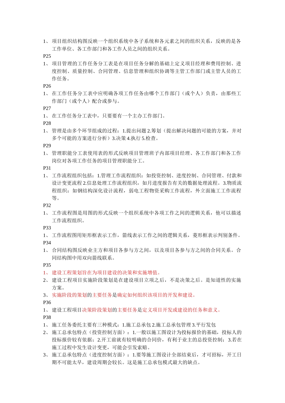 一级建造师项目管理精华资料_第3页