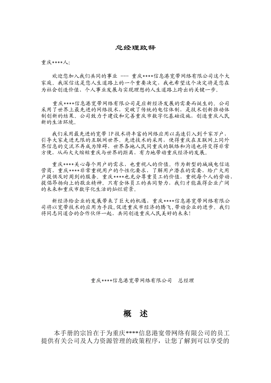 网络公司的员工手册_第1页