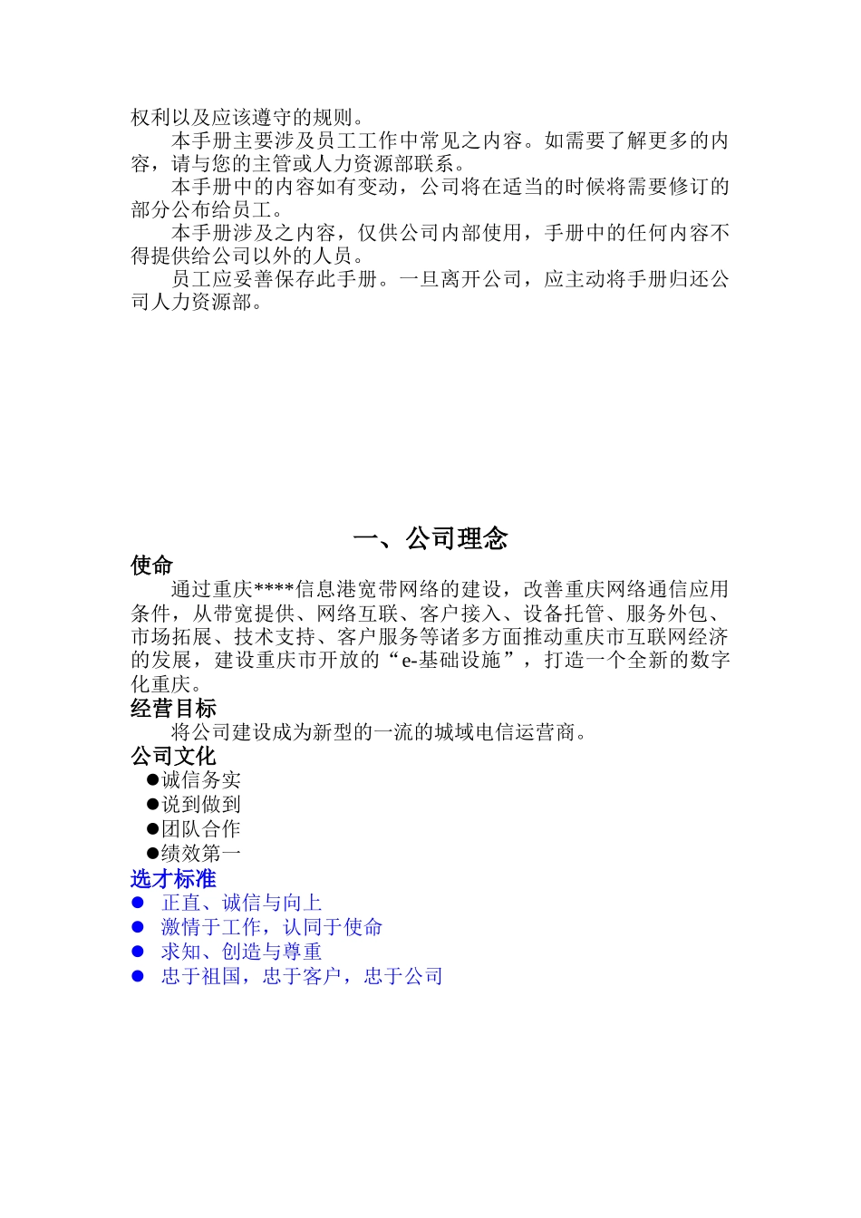 网络公司的员工手册_第2页