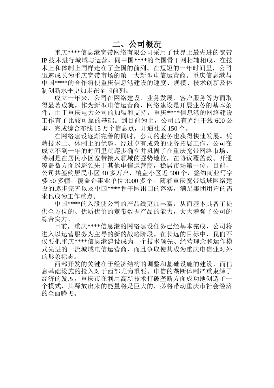 网络公司的员工手册_第3页