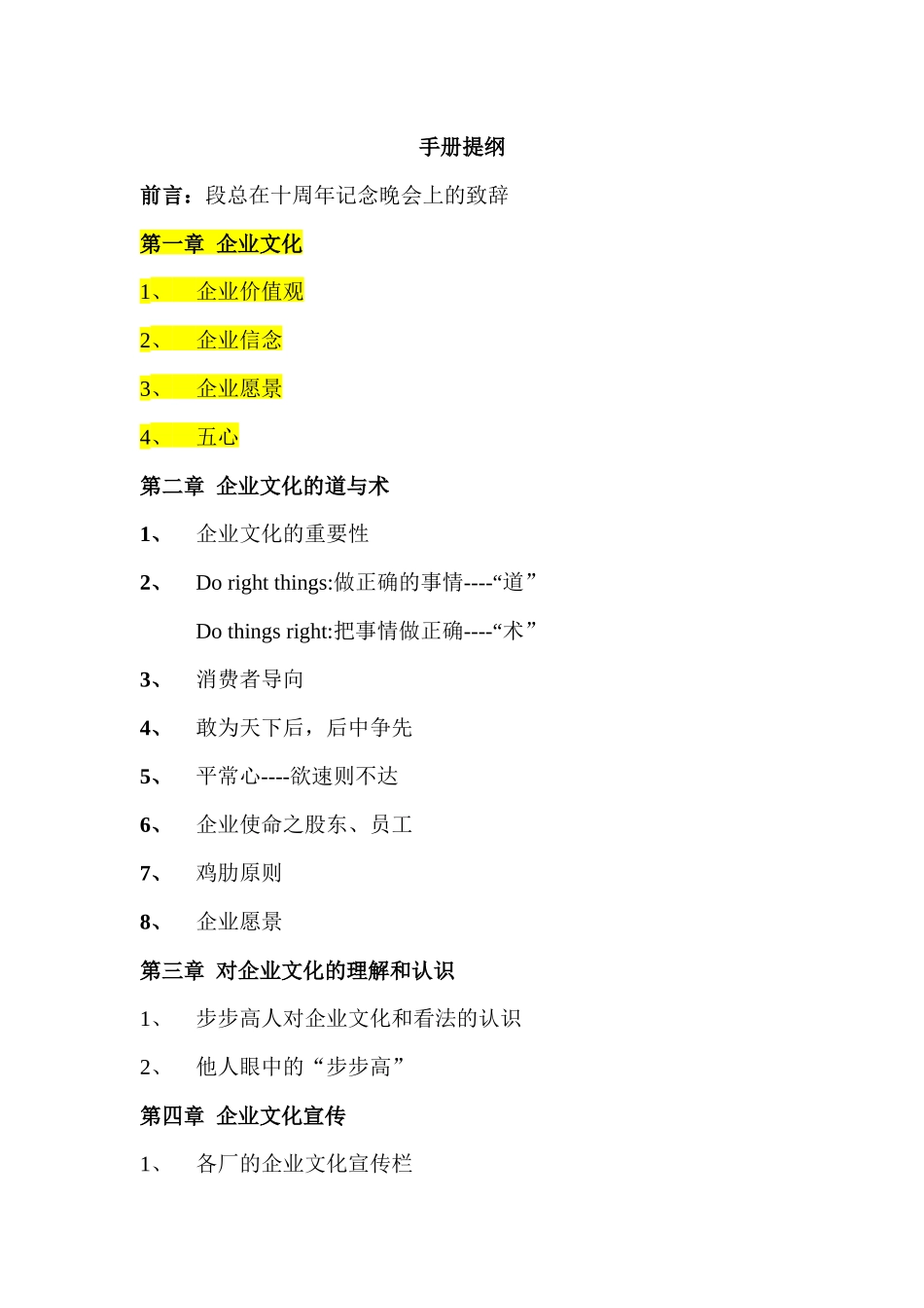 企业文化培训手册_第2页