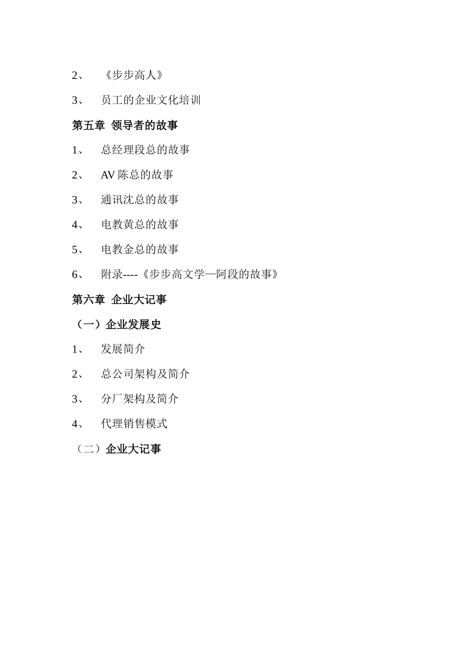 企业文化培训手册_第3页