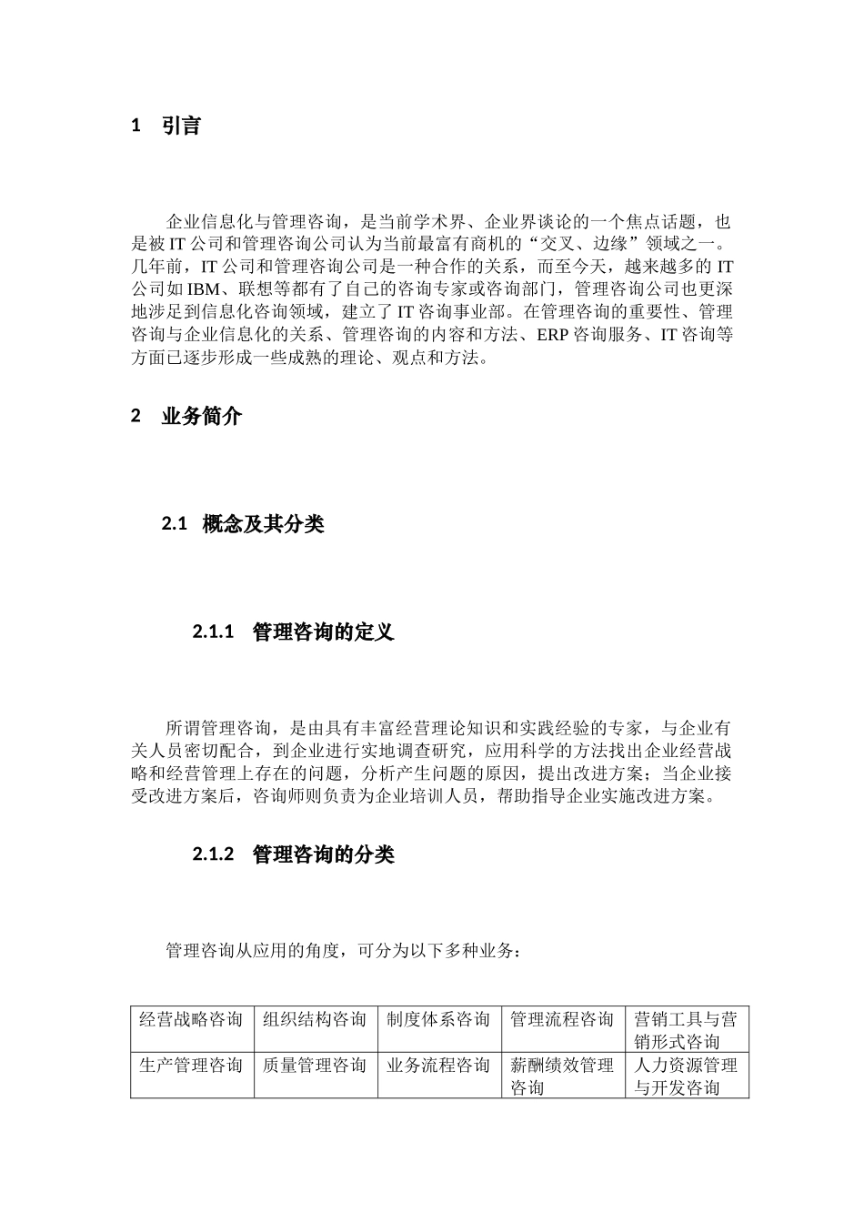 企业信息化咨询业务分析_第2页