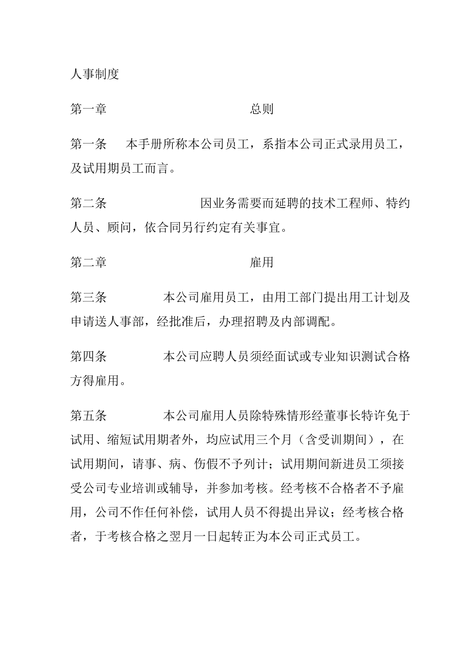 微星公司员工手册_第2页