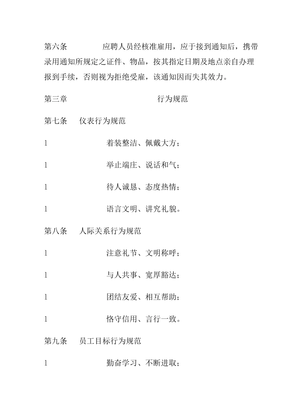 微星公司员工手册_第3页
