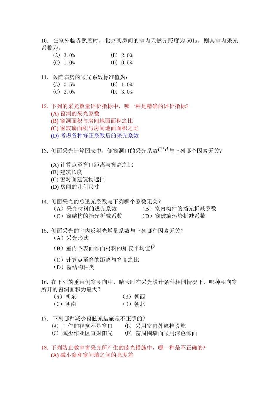 一级建筑师建筑光学练习测试题_第2页