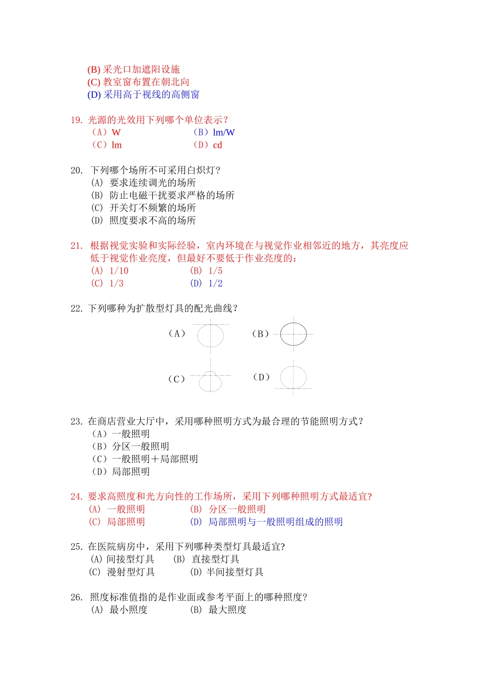 一级建筑师建筑光学练习测试题_第3页