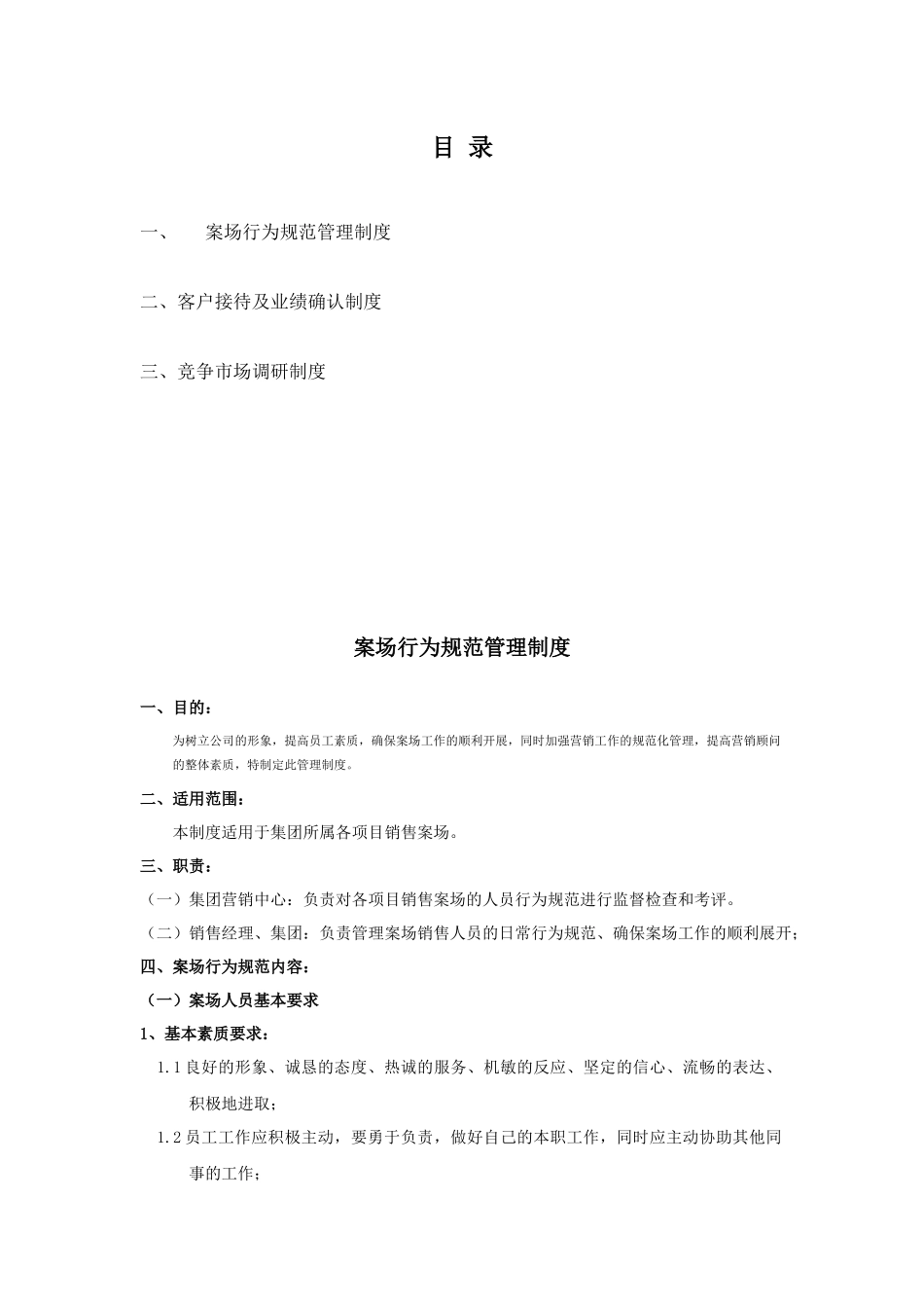 温泉花园案场销售业务管理制度_第2页