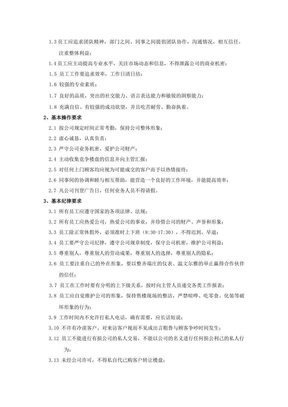 温泉花园案场销售业务管理制度_第3页