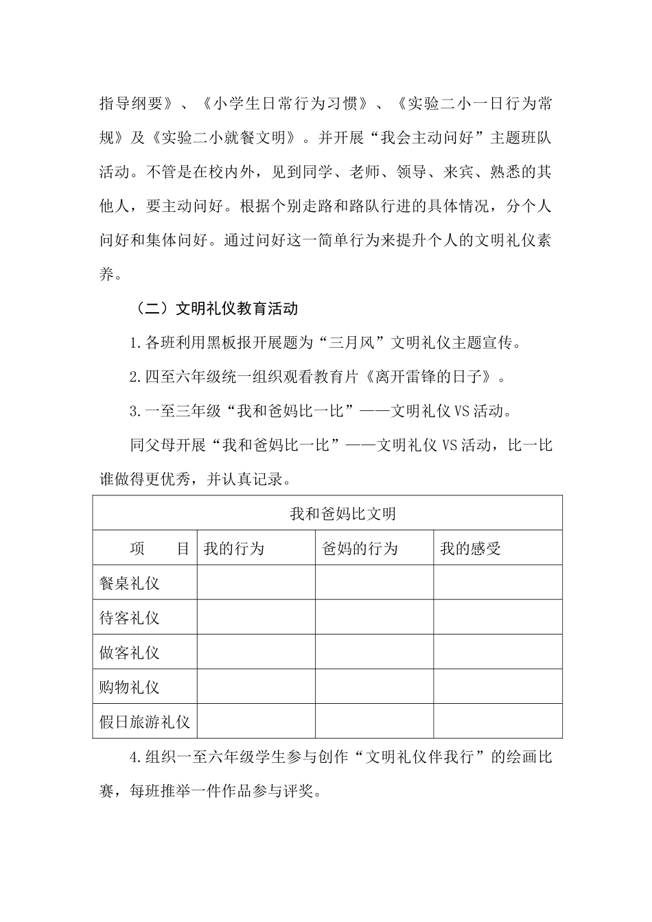 文明礼仪之花月活动策划案_第2页