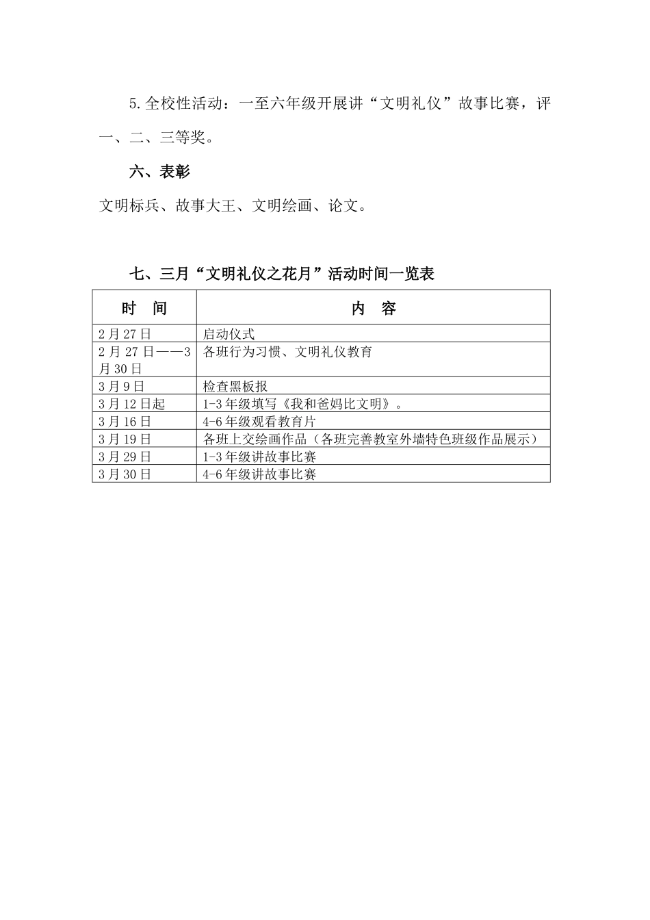 文明礼仪之花月活动策划案_第3页