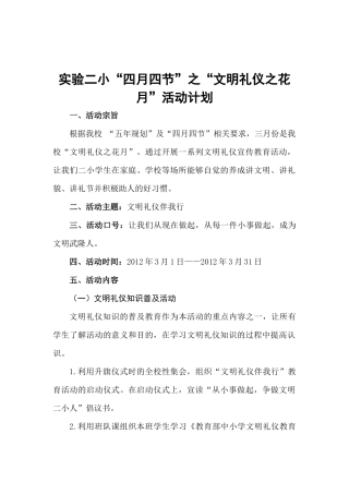文明礼仪之花月活动策划案