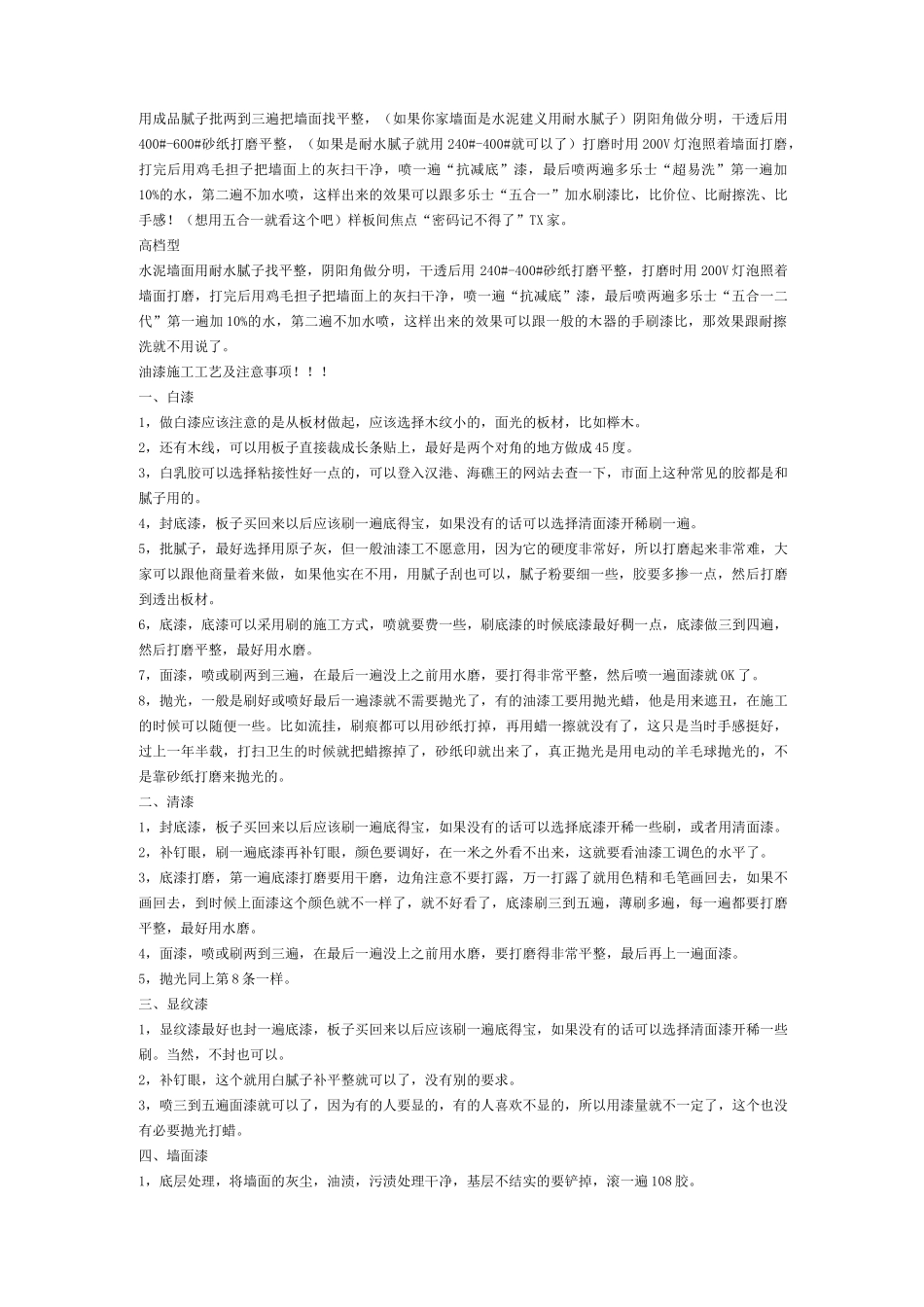 墙面涂料工程量如何计算_第2页