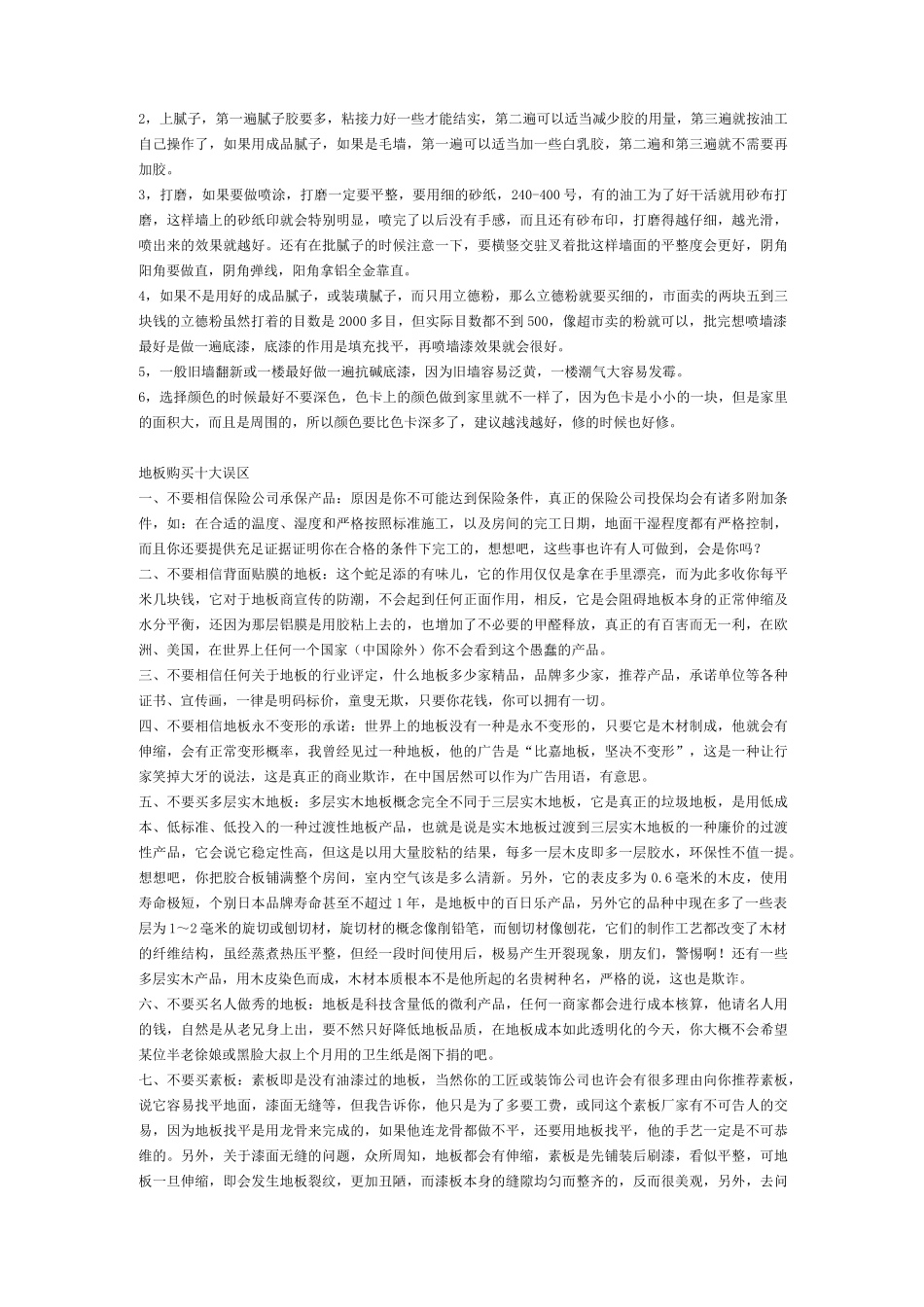 墙面涂料工程量如何计算_第3页