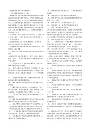 一级建筑师考试知识题6000例