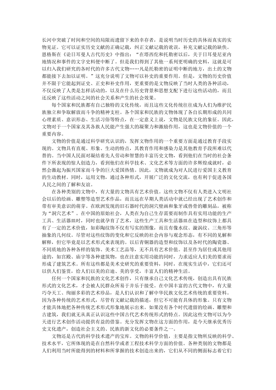文物博物馆含义起源历史与发展_第3页