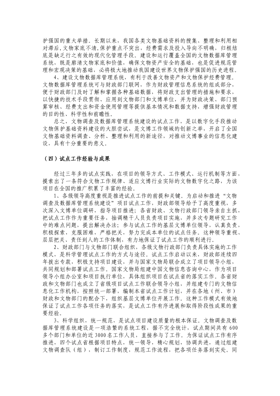 文物调查及数据库管理系统建设项目工作概述_第2页