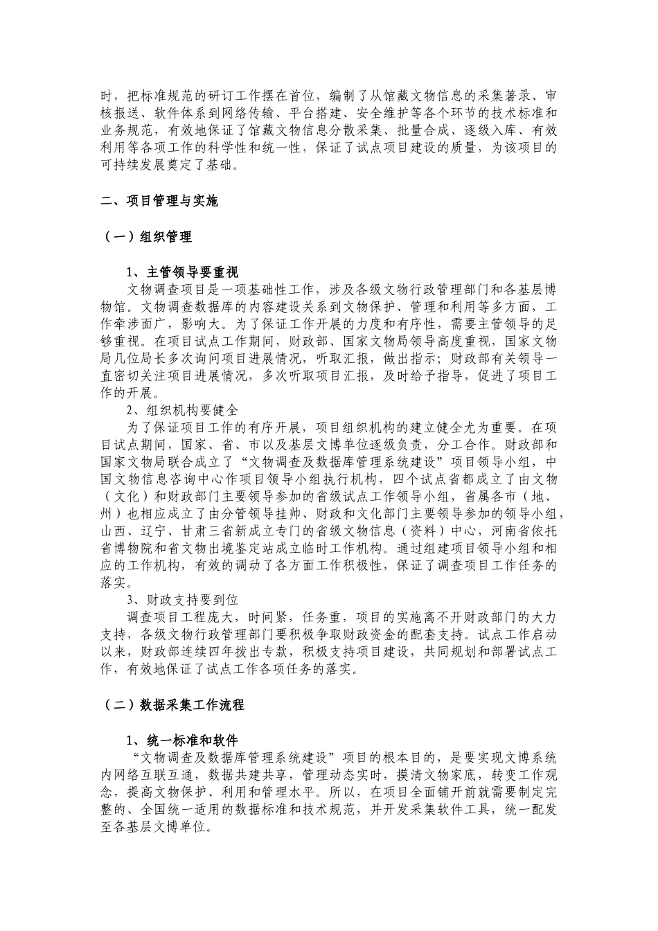 文物调查及数据库管理系统建设项目工作概述_第3页