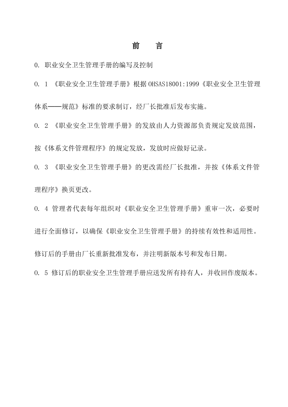 青岛啤酒股份有限公司青岛啤酒二厂职业安全卫生管理手册_第3页