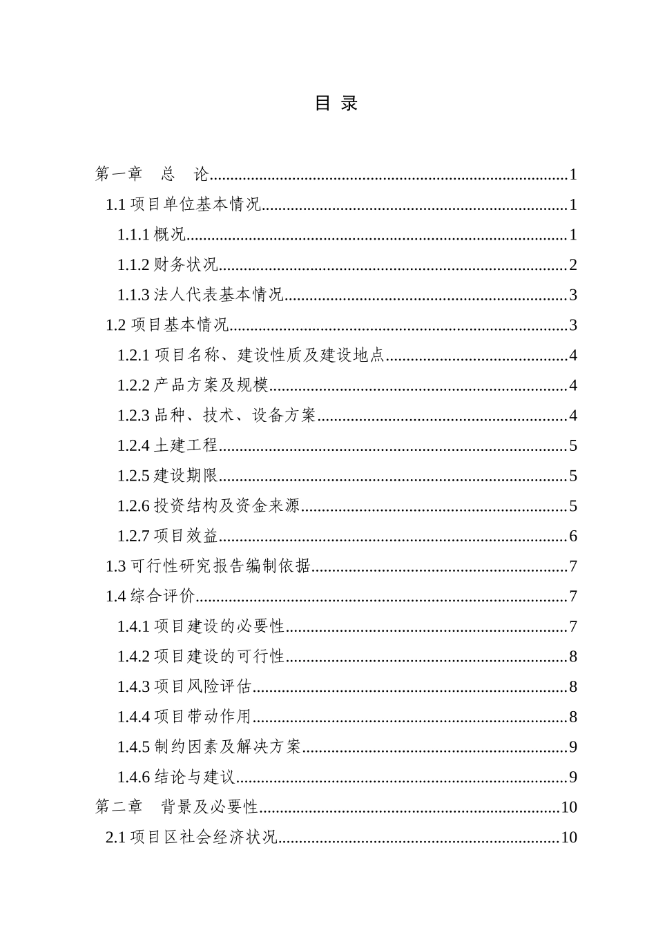 一级米糠油精深加工新建项目施工组织设计_第1页