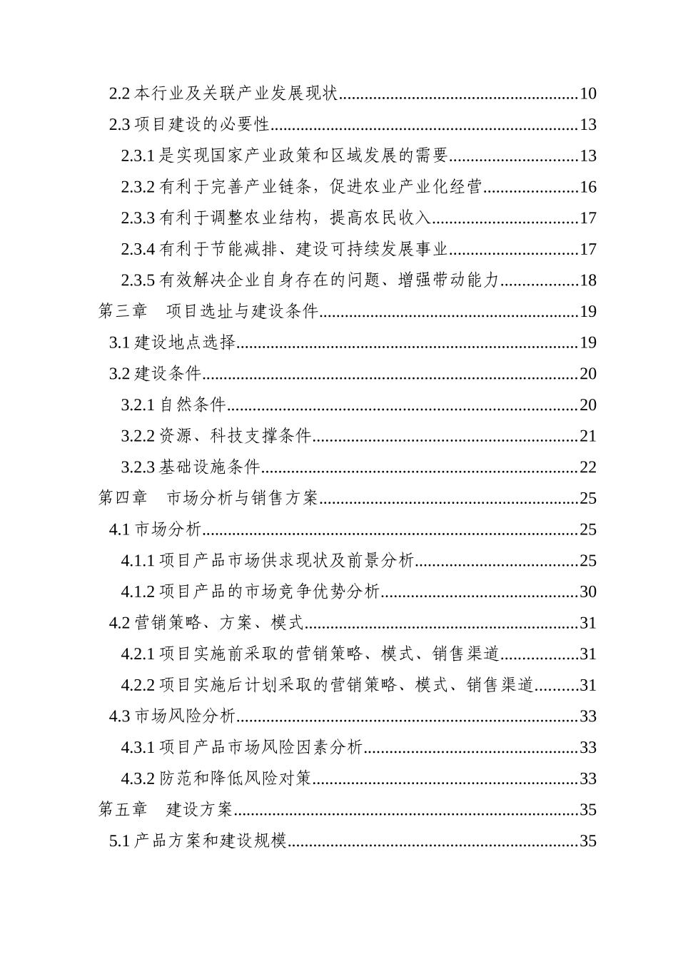 一级米糠油精深加工新建项目施工组织设计_第2页