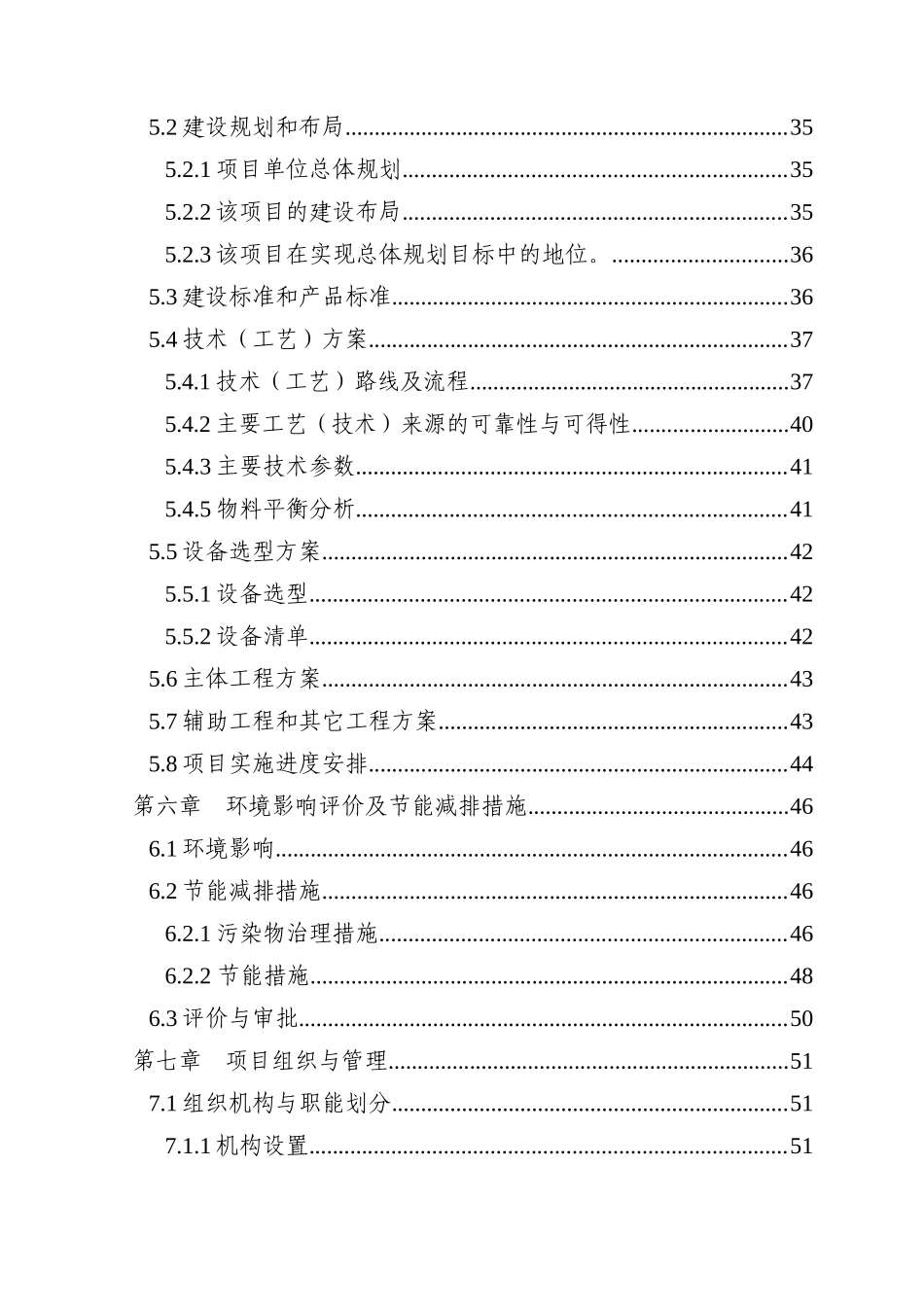 一级米糠油精深加工新建项目施工组织设计_第3页