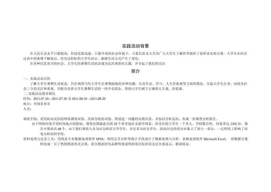 问卷调查大学生暑期生活状态调查_第3页