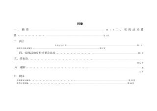问卷调查大学生暑期生活状态调查