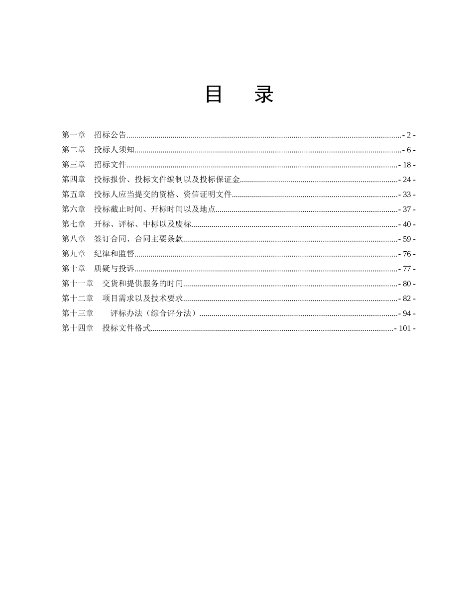 青岛市市南区政府采购“智慧食安”平监管台采购项目招采资料_第2页