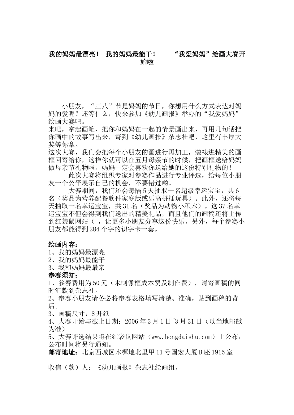我的妈妈最漂亮！ 我的妈妈最能干！——“我爱妈妈”绘画大赛开始啦_第1页