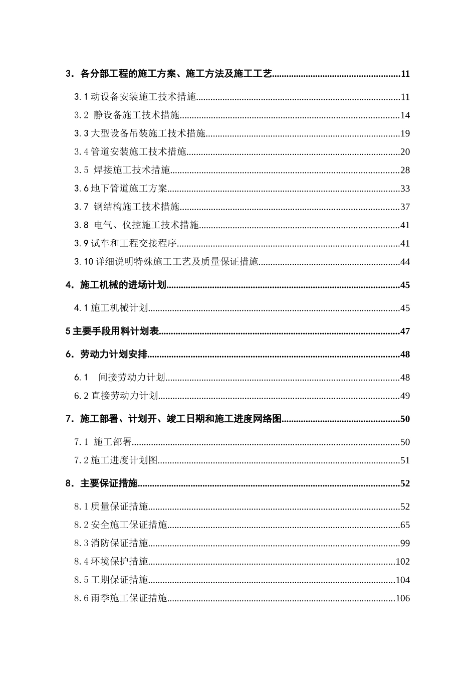 清洁能源科技有限公司焦化转型升级改造项目1#脱碳提氢装置及2#PSA脱碳装置施工组织设计_第2页