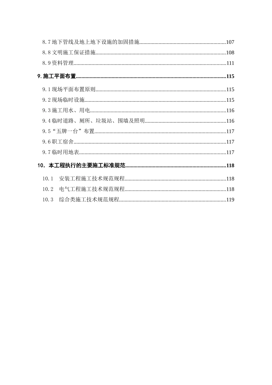 清洁能源科技有限公司焦化转型升级改造项目1#脱碳提氢装置及2#PSA脱碳装置施工组织设计_第3页