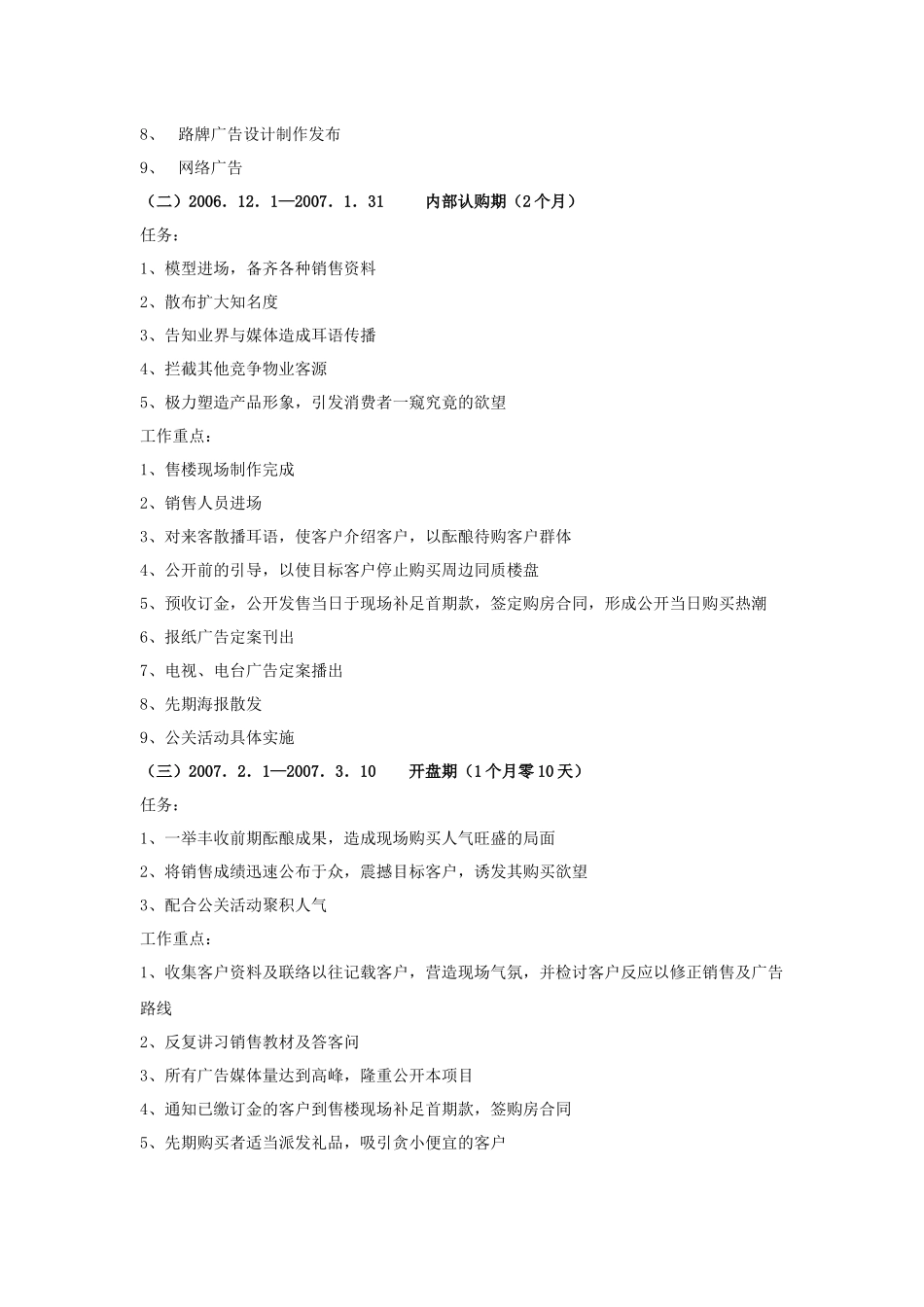 卧龙山庄分阶段推广策略_第2页