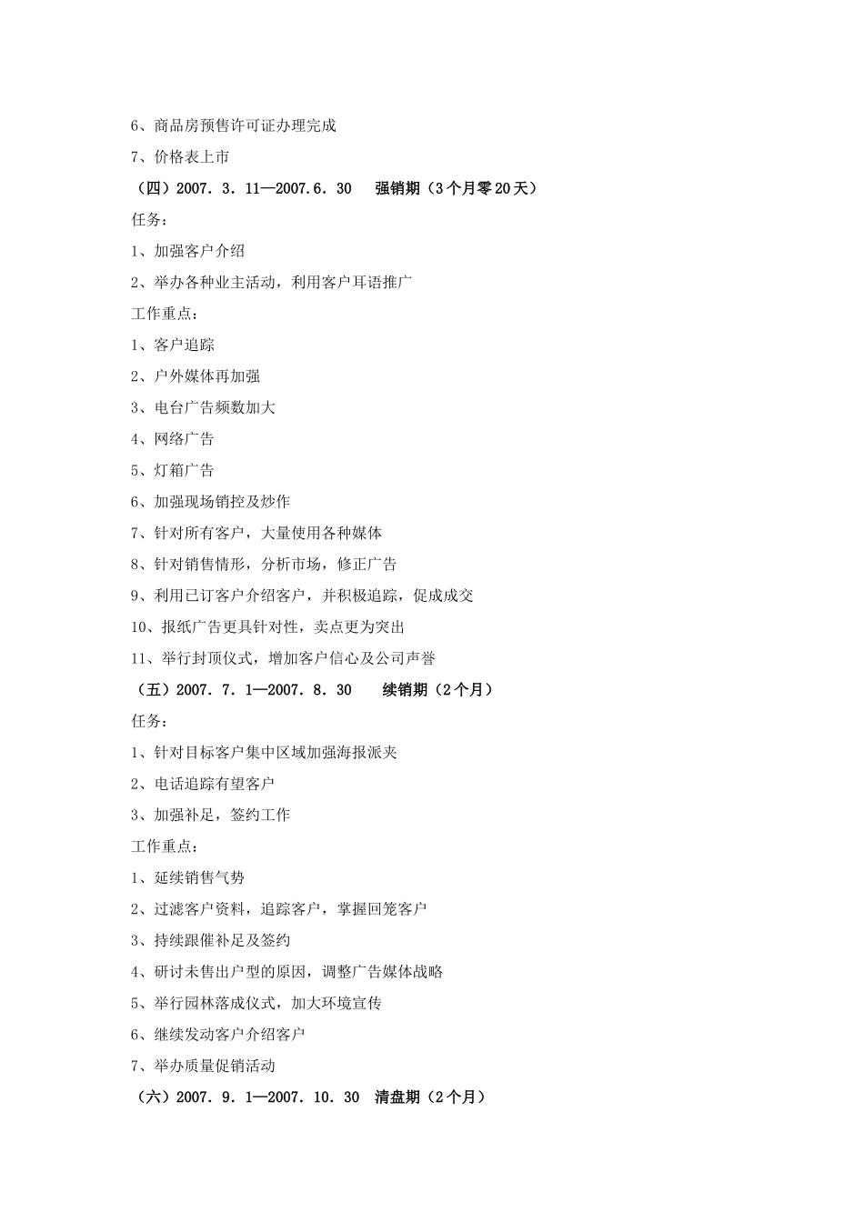卧龙山庄分阶段推广策略_第3页