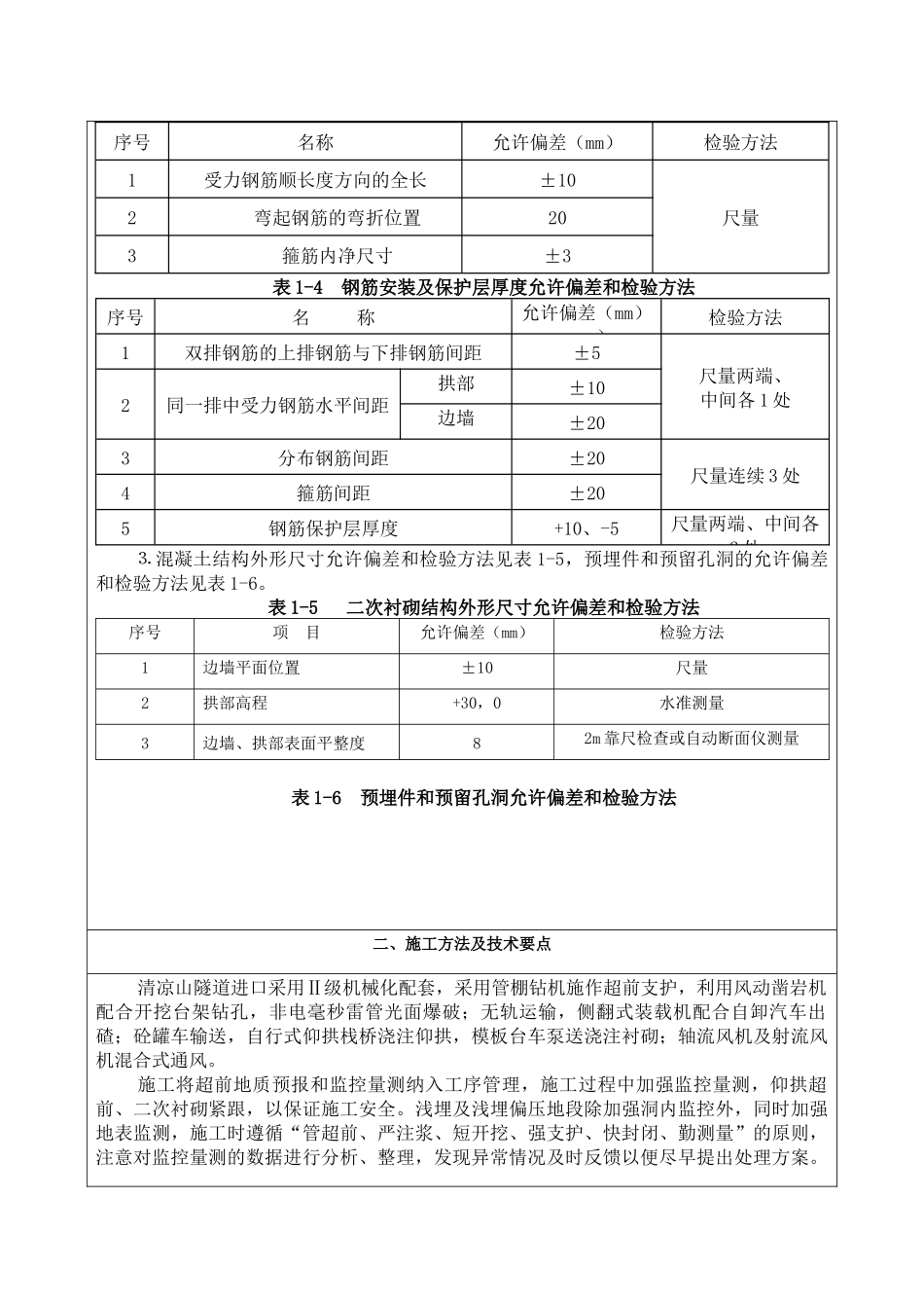 清凉山隧道衬砌班组三级技术交底_第2页