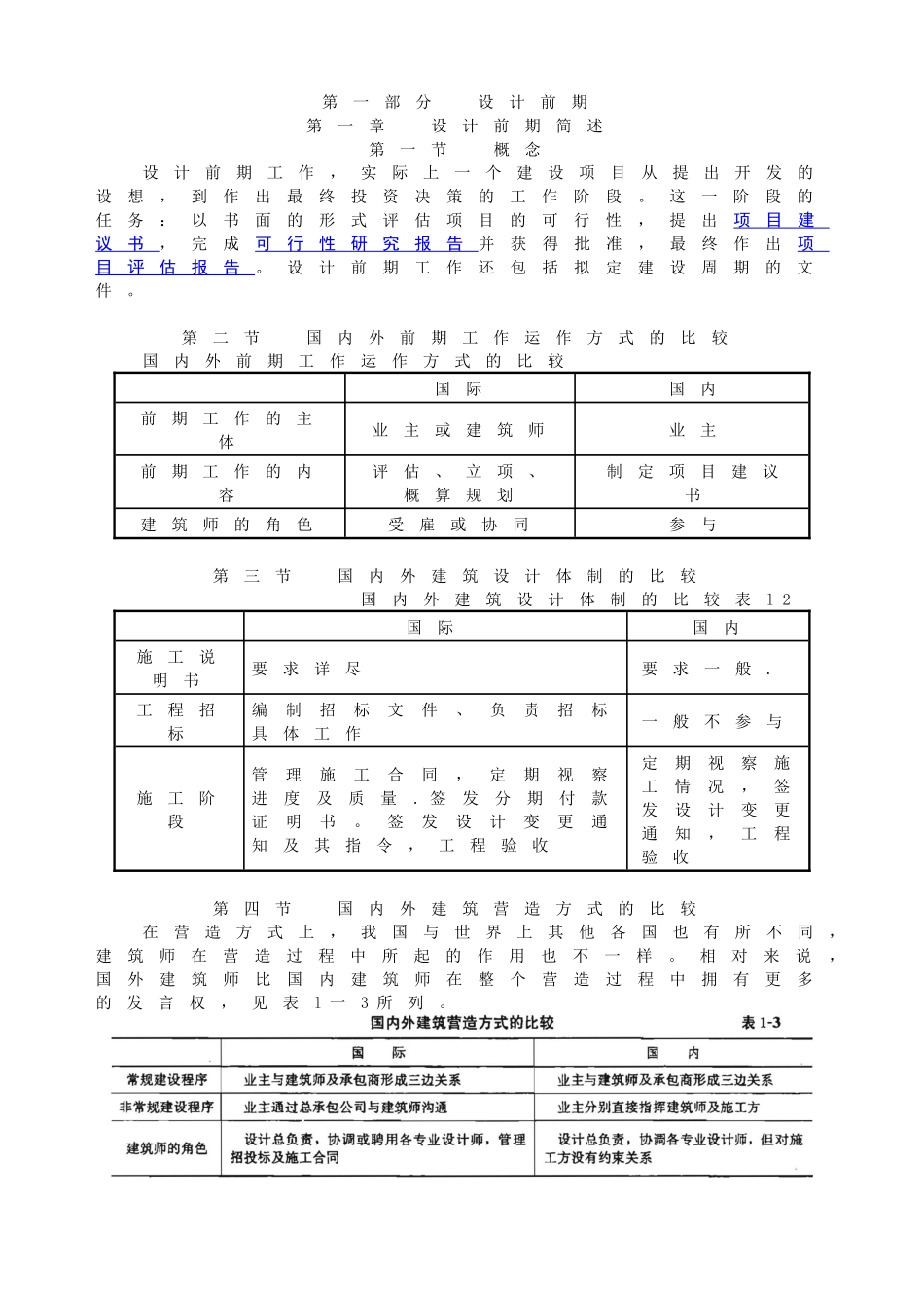 一级注册建筑师学习笔记设计前期与场地设计知识_第2页